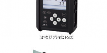 富士電機(jī) 超聲波式液體流量計(jì) FSC